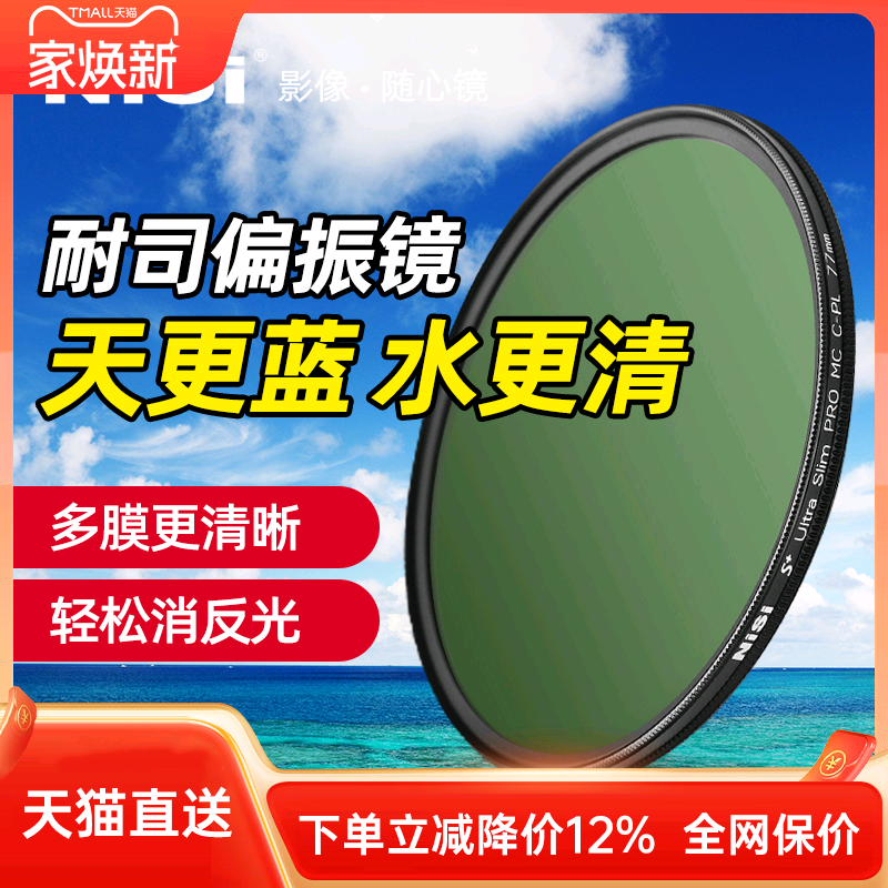 NiSi耐司偏振镜风光人像摄影