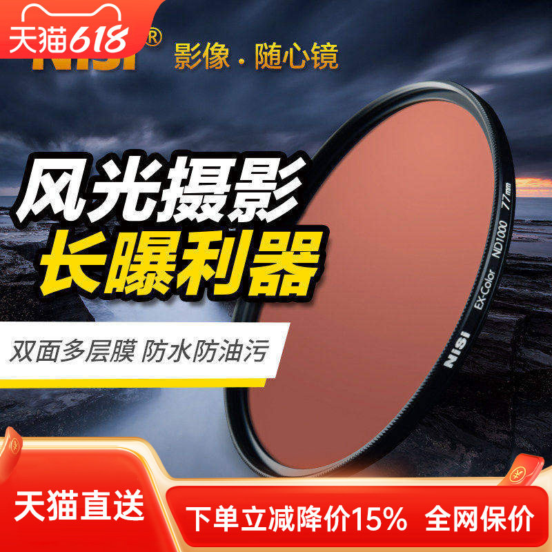 NiSi耐司 ND1000 减光镜 ND64 ND8 40.5 49 52 55 58 72 67mm 77mm 82mm中灰密度镜 nd镜 滤镜微单反相机滤镜