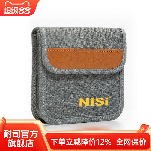 NiSi耐司 滤镜收纳布包收纳包便携滤镜收纳内尺寸长宽厚11x11x2cm