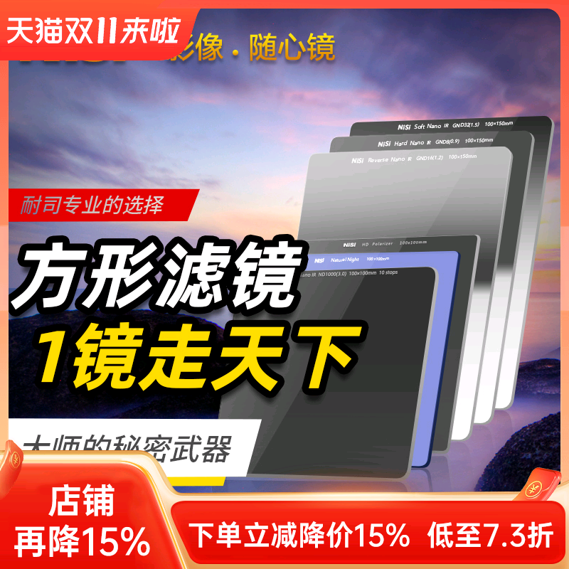 耐司插片滤镜NiSi风光摄影套装