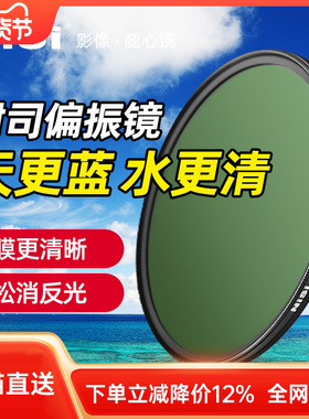NiSi耐司 MC CPL 镀膜 偏振镜 40.5 49 52 58 62 72 82 67mm 77mm微单 单反 相机偏光镜滤镜手机风光人像摄影