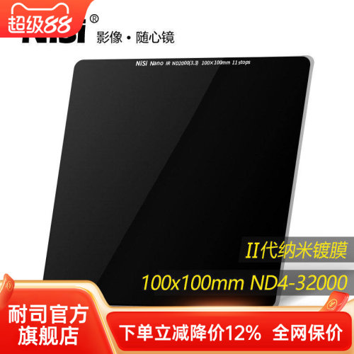 nd镜耐司100mm玻璃方形插片滤镜