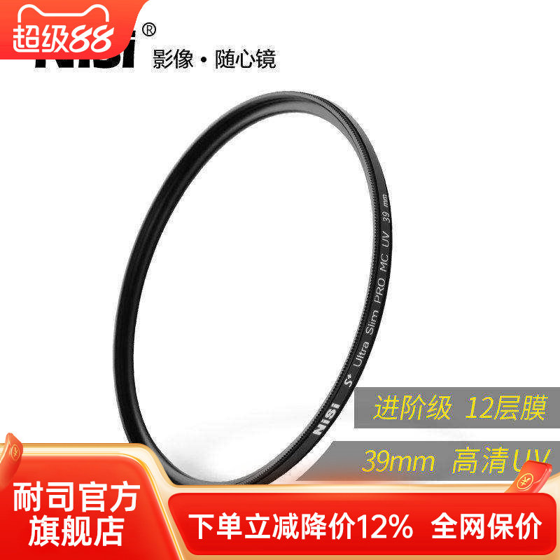 uv镜nisi耐司mc多膜39mm单反佳能图片