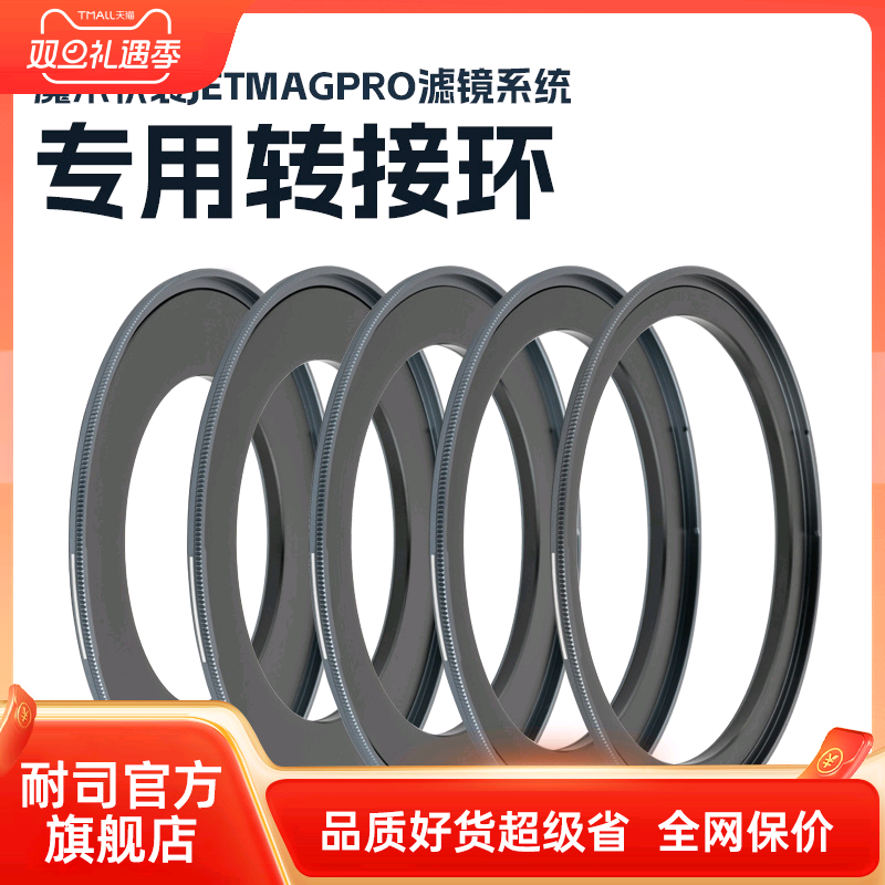 【耐司新品】魔术快装 JetMag Pro 磁吸转接环 62 67 72 77 82接环 魔术快装磁吸专用接环