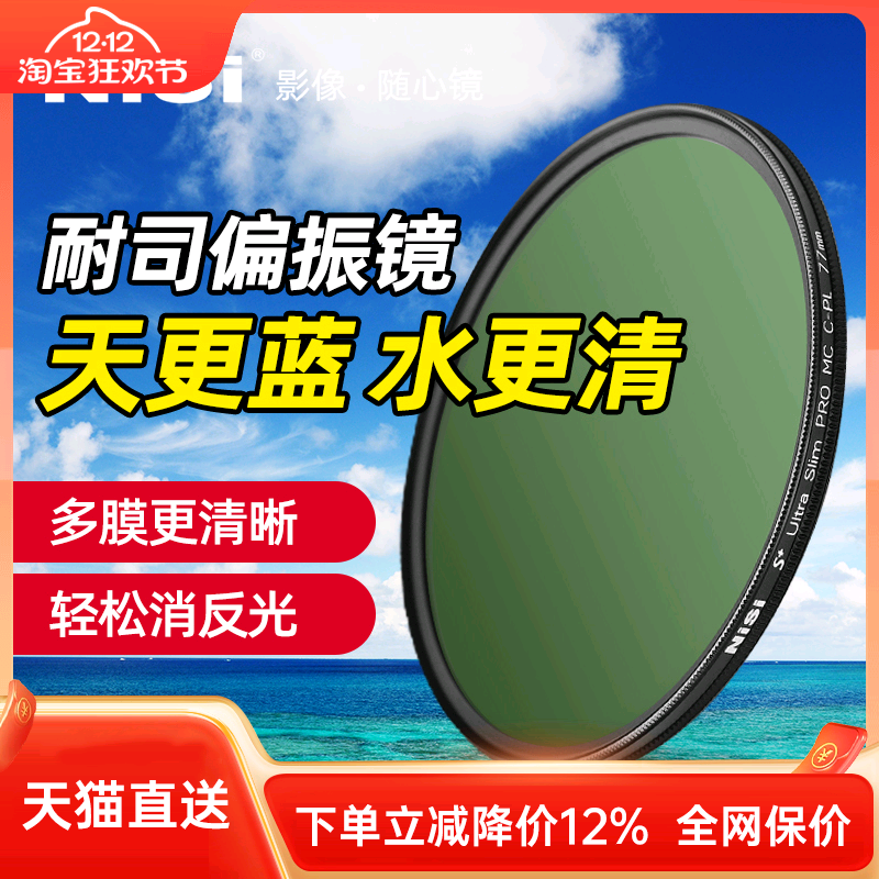 NiSi耐司偏振镜风光人像摄影