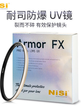 NiSi耐司 盾 防爆UV镜 67mm 77mm 40.5/49/52/55/58/62/72/82mm 高清uv保护镜多膜铜框微单反相机保护滤镜