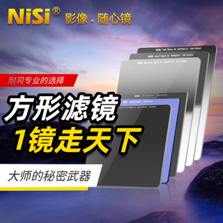 NiSi耐司 100mm 方形插片滤镜套装 V7 方形滤镜支架GND渐变镜 ND镜减光镜 中灰密度镜 微单 单反相机风光摄影