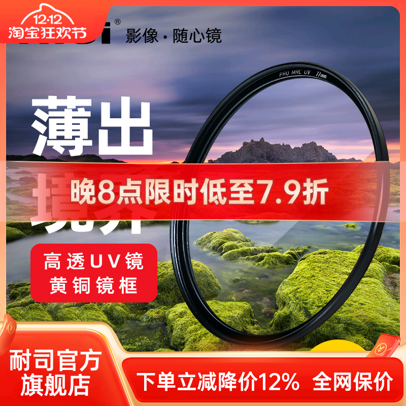 nisi耐司镀膜铜框uv镜相机镜头