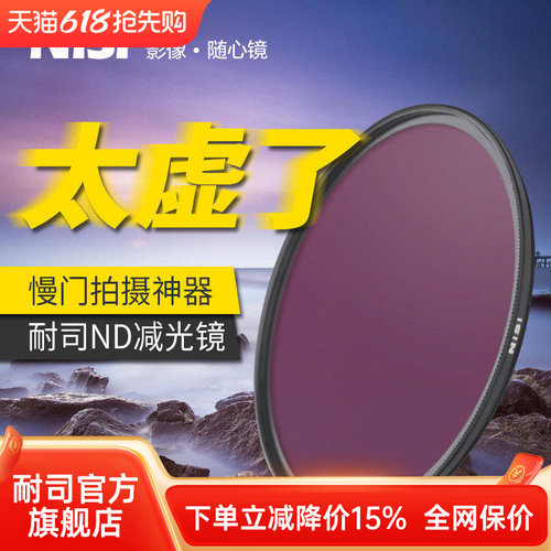 nisi耐司减光镜中灰67mm72mm77mm