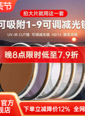 NiSi耐司 飓风快装系统 3合一 6合一 可吸附圆镜套装 可调减光镜 ND1-9 可变nd滤镜 黑柔 大光圈电影视频利器