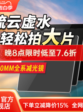 NiSi 耐司ND镜 150mm 方形减光镜 ND64 1000 32000 插片滤镜 中灰密度镜nd滤镜 高清光学玻璃防漏光风光摄影