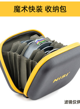 NiSi 耐司新品 JetMag PRO魔术快装 滤镜收纳包 滤镜包 耐摔防震耐磨保护防尘 可装7片≥95mm圆形滤镜收纳包
