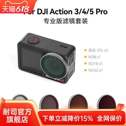 NiSi耐司  DJI大疆 Action 3/4/5 Pro 专业版滤镜套装运动相机 ND减光镜 CPL真彩偏振镜镀膜滤镜套装配件