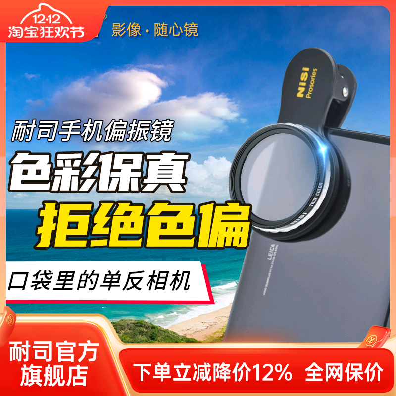 NiSi耐司 手机偏振镜 CPL高清偏振滤镜天更蓝 消反光利器 40.5mm大口径镜头夹