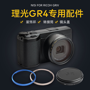 饰环 金属镜头盖 49mm转接筒 NiSi耐司 49mm滤镜 装 可安装 微单相机配件铝合金材质 理光GR4转接环