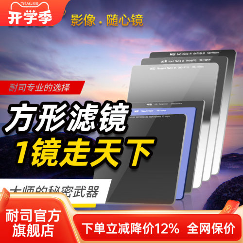 耐司插片滤镜NiSi风光摄影套装