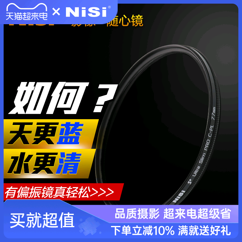 NiSi耐司薄框CPL 偏振镜 40.5mm 49mm 55mm 77mm 微单相机偏光滤镜适用于佳能m6m50微单15-45三代索尼16-50