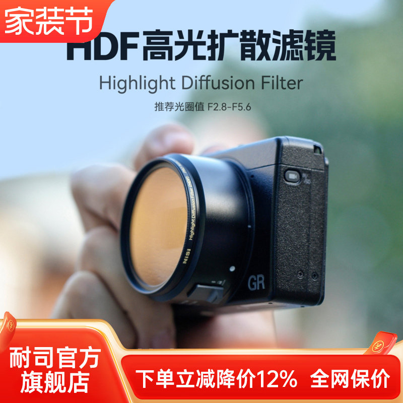 NiSi耐司 HDF 高光扩散滤镜 49mm 双面多层纳米镀膜 