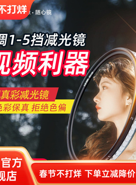 NiSi耐司 可调减光镜 可变nd 飓风系统 真彩ND1-9 ND1-5 nd镜 49/52/58/67 77 82mm大光圈防爆 人像 摄影滤镜