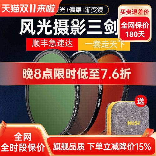 耐司滤镜NiSi风光三剑客滤镜套装