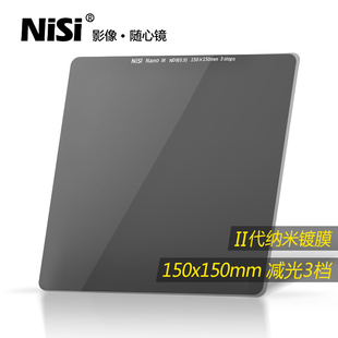 150mm nd滤镜方形 ND8 中灰密度镜 插片滤镜适用于佳能索尼风光摄影低偏色长曝利器 方形减光镜 NiSi耐司