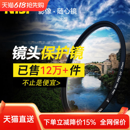 nisi耐司uv镜微单反67mm77mm摄影