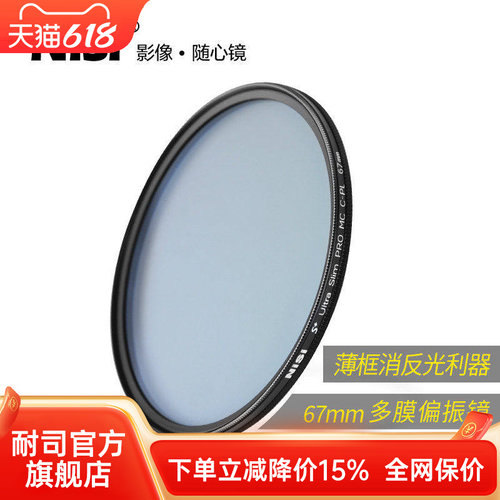 nisi耐司mccpl67mm偏光偏振镜