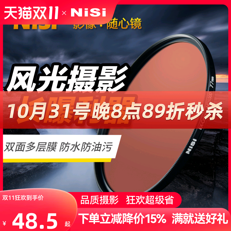NiSi耐司 ND1000 减光镜 ND64 ND8 40.5 49 52 55 58 72 67mm 77mm 82mm中灰密度镜 nd镜 滤镜微单反相机滤镜怎么样,好用不?