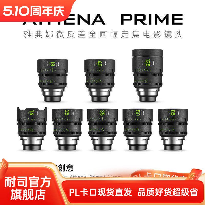 耐司 ATHENA PRIME 雅典娜 全画幅定焦电影镜头 E PL RF卡口 14mm