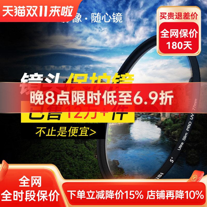 NiSi耐司 UV镜 40.5/46/49/52/55/58/62/72/82/86/95/105 67mm 77mm微单反相机滤镜保护镜适用于佳能索尼摄影