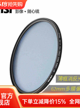 NiSi耐司MC CPL 62mm 偏振镜 薄框偏光滤镜适用于单反相机镜头适马30mm 105mm尼克尔 腾龙18-200mm相机滤光镜
