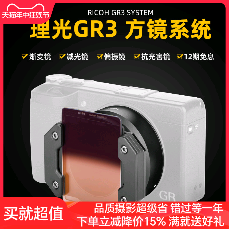 NiSi耐司微单相机配件理光GR3