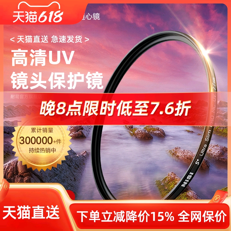 NiSi˾Ĥ MC UV67mm 77mm 40.5/49/52/55/58/62/72/82/86/105΢˾ڼӰ 55mm ĤMC UV(ڿ)63.75Ԫ