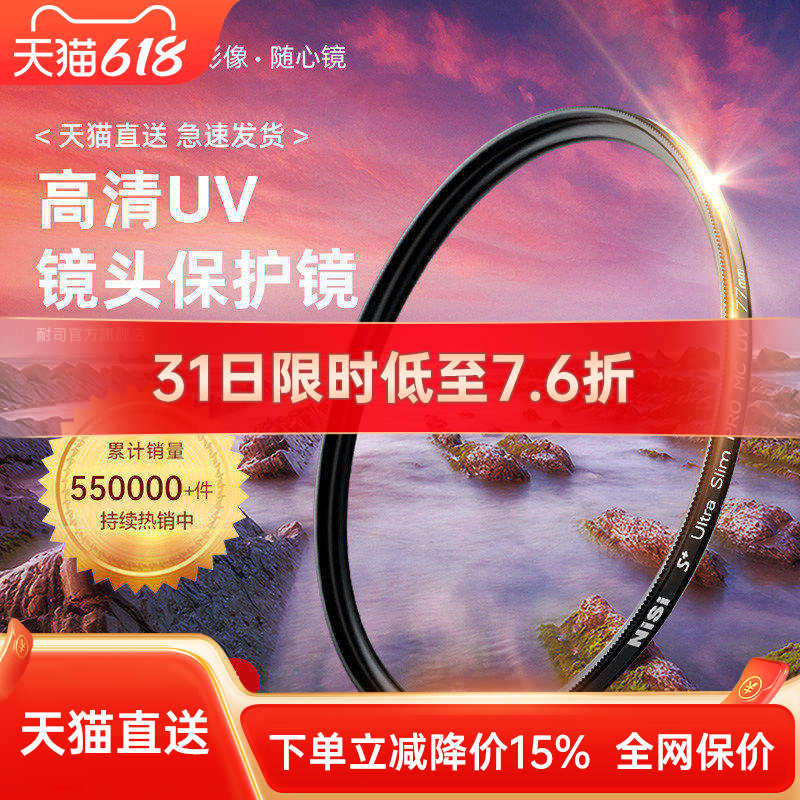 NiSi耐司镀膜 MC UV镜67mm 77mm 40.5/49