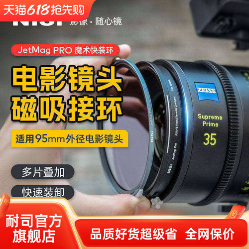 【耐司新品】魔术快装JetMag Pro 电影镜头转接环 95mm接环 专为95mm外径电影镜头设计磁吸专用接环