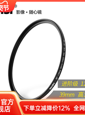 uv镜 nisi耐司 39mm MC多膜保护镜适用于佳能单反镜头滤光镜套装 镀膜UV镜玻璃材质高清微单相机滤镜镜头保护
