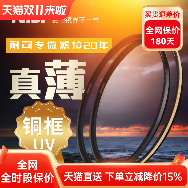 NiSi耐司镀膜铜框UNC UV镜黑金双色67mm 77mm 52/58/72/82mm 微单 单反相机uv滤镜保护镜适用于佳能索尼摄影