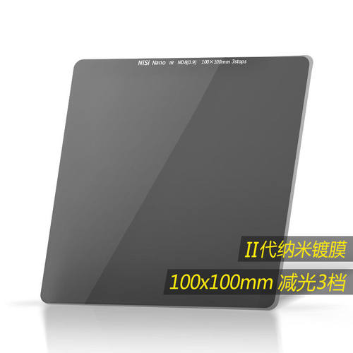 nd镜0.9中灰镜nd8耐司中灰密度镜