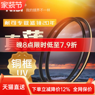 NiSi耐司镀膜铜框UNC 微单 77mm 82mm 单反相机uv滤镜保护镜适用于佳能索尼摄影 UV镜黑金双色67mm