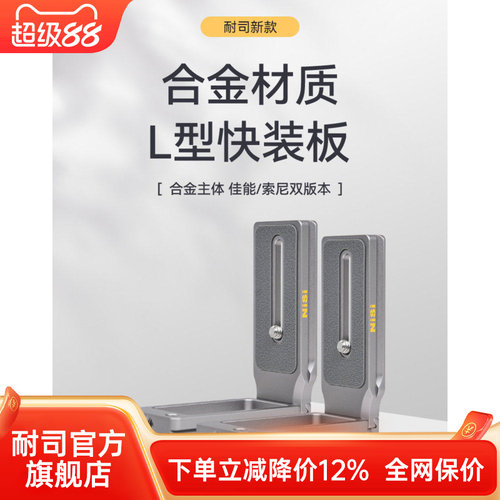 耐司多拓展口合金主体L型快装板