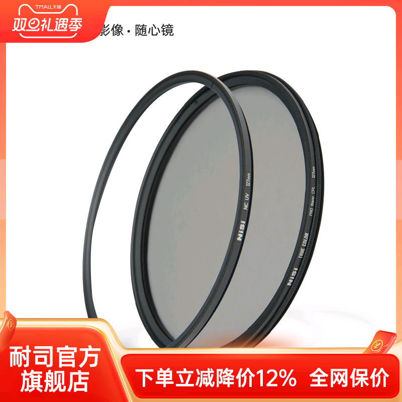 NISI耐司NCUV&TRUECOLORCPL