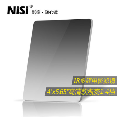 NiSi 耐司 4X5.65 软渐变镜 GND 0.3 0.6 0.9 1.2 渐变中灰滤镜 方形插片滤镜 方形电影滤镜多膜风光摄影利器