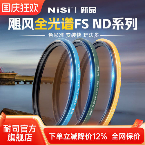 耐司新品飓风套装全光谱FSND