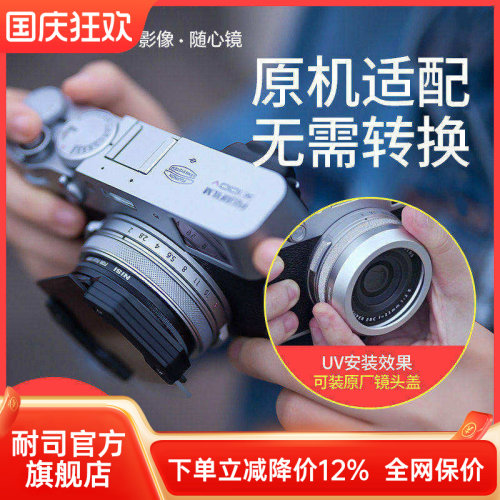 NiSi耐司 uv镜 黑柔 偏振 减光镜 柔焦滤镜套装适用于富士X100V F T S微单数码相机配件CPL ND渐变方镜P1系统 - 封面