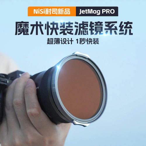 nisi耐司超薄快装系统1秒快装