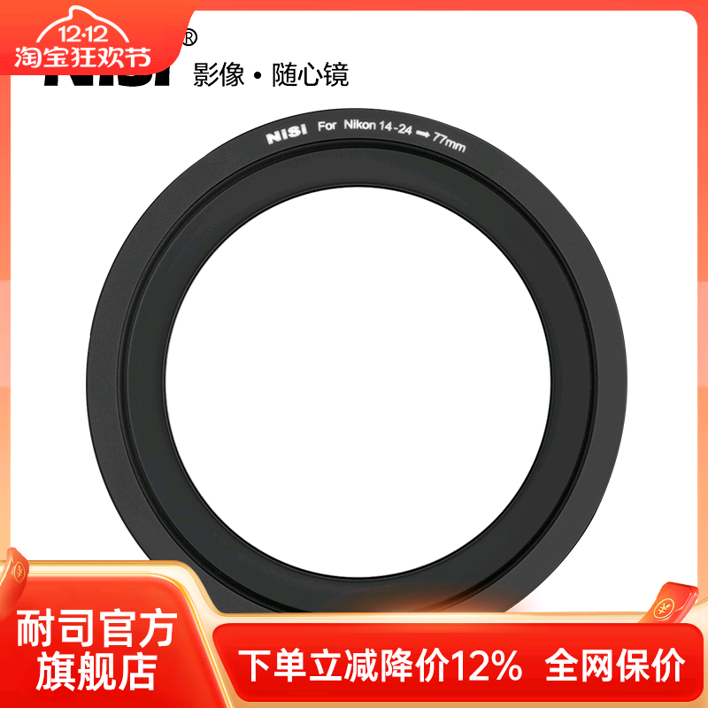 耐司尼康14-24mm镜头转接圈支架
