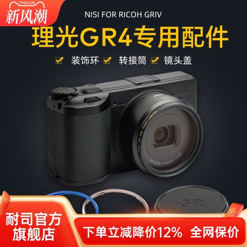 NiSi耐司微单相机配件理光GR4