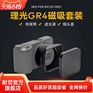 NiSi耐司 JetMag PRO魔术快装 适用于理光GR4专用磁吸套装 UV镜遮光罩金属镜头盖 可转接49mm滤镜相机配件