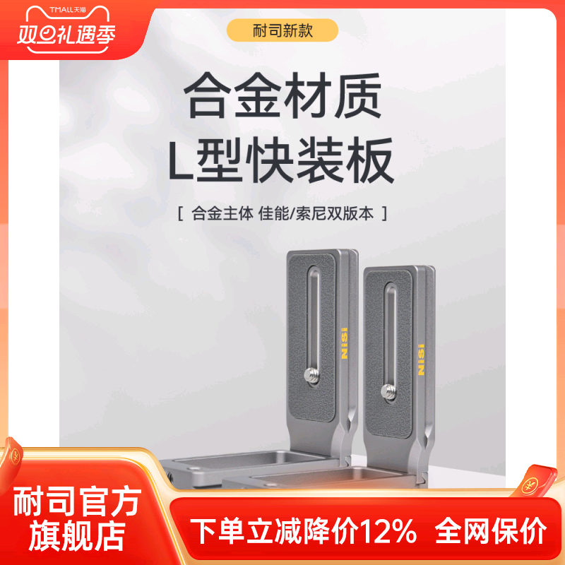 耐司多拓展口合金主体L型快装板