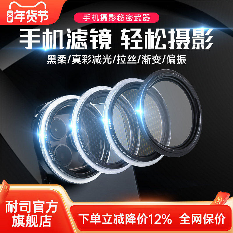 NiSi耐司 IP-A 手机镜头滤镜套装 视频拍摄 风光摄影 偏振镜 减光镜 柔焦镜 人像直播户外 拍照套装 手机滤镜,3C数码配件,手机镜头,淘宝优惠券,粉丝福利购,淘宝优惠卷